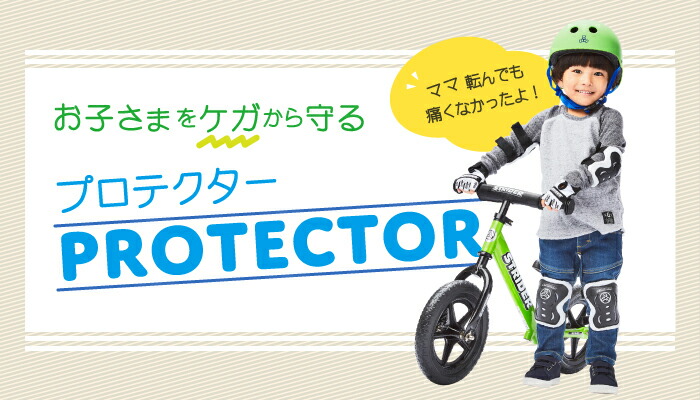 楽天市場】 プロテクター＆グローブ : ストライダージャパン