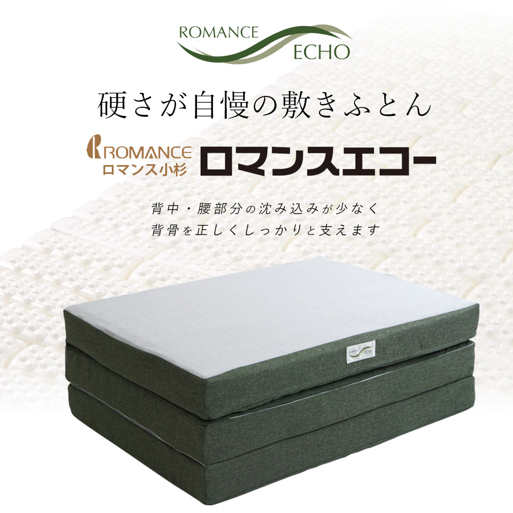 楽天市場】ロマンスエコー シングル 3つ折りマットレス 敷布団