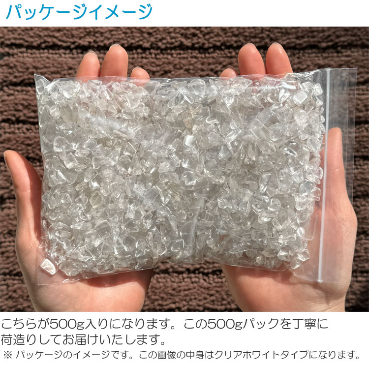 楽天市場】水晶 さざれ石 500g お試しパック クリアホワイト ブラジル