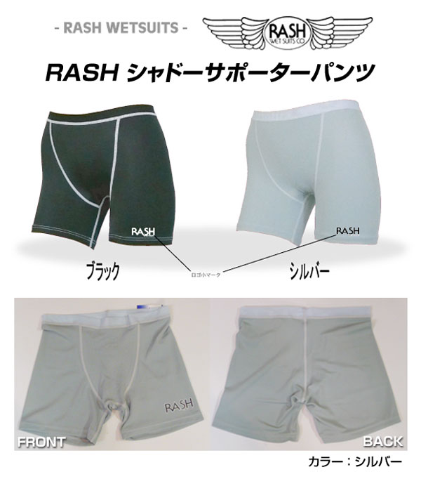 RASH ラッシュシャドーサポーターパンツ（カラー2色）/ボードショーツ