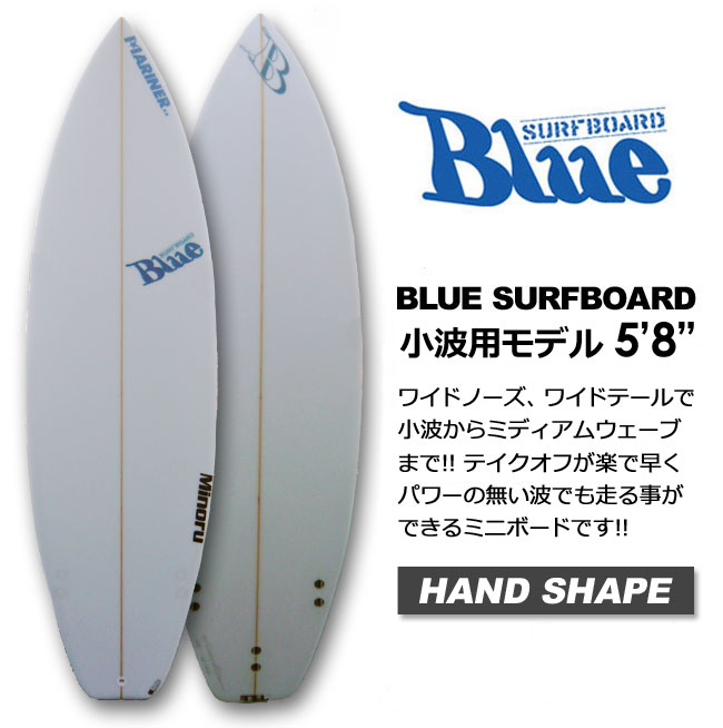 Blue Surfboard ブルーサーフボード ショートボード 5'8