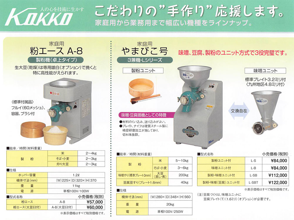 楽天市場】＼在庫有／ KOKKO 国光社 家庭用卓上製粉機 粉エース 『A-8