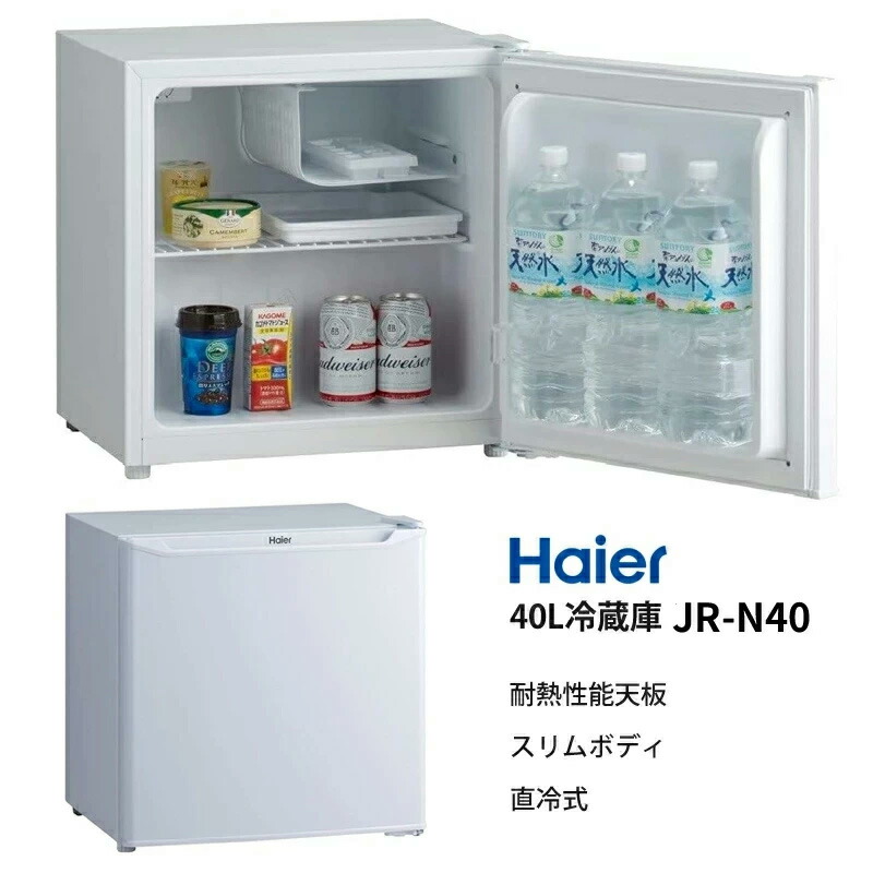 楽天市場】【選ぶ景品】 ハイアール 40L 冷蔵庫 JR-N40J / JR-N40M