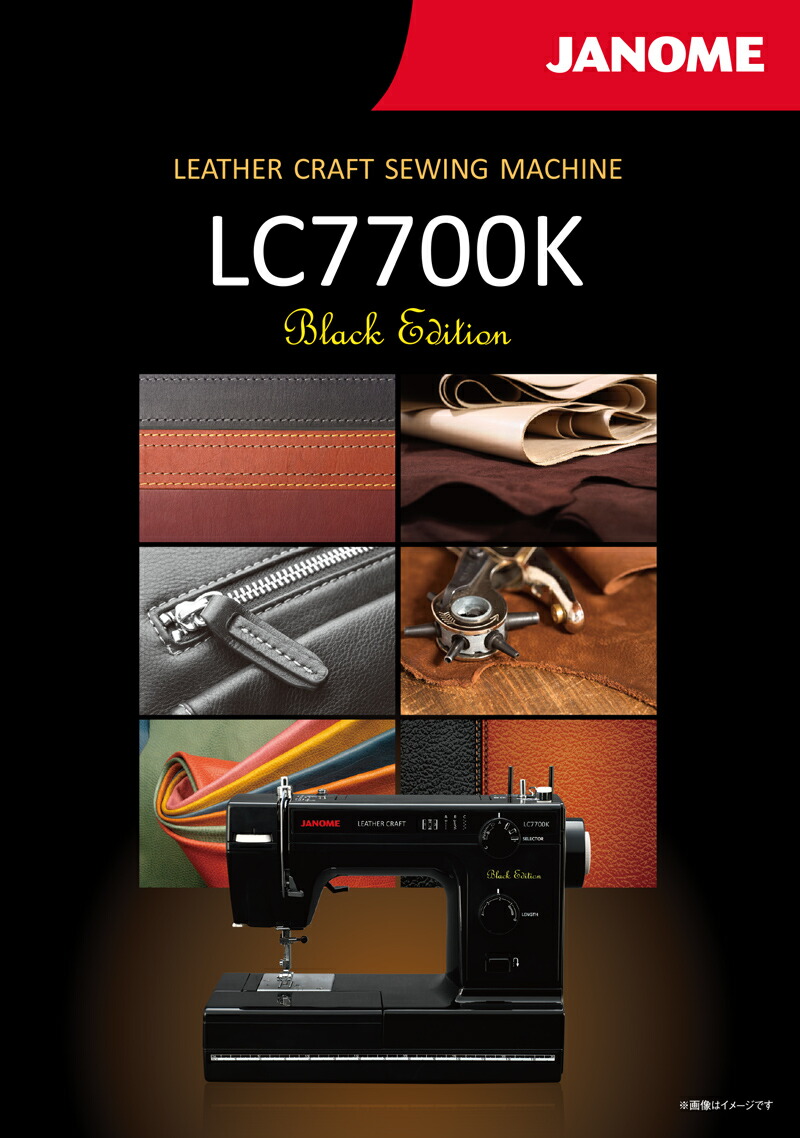 楽天市場】【P最大47倍&クーポン】JANOME 電動ミシン LC7700K ジャノメ
