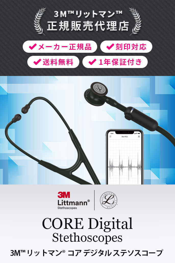 楽天市場】【国内正規品】3M 刻印対応 聴診器 リットマン コアデジタル