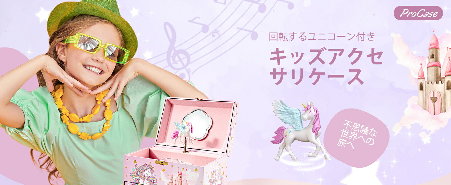 楽天市場】ProCase キッズアクセサリケース 女の子 2段式 オルゴール