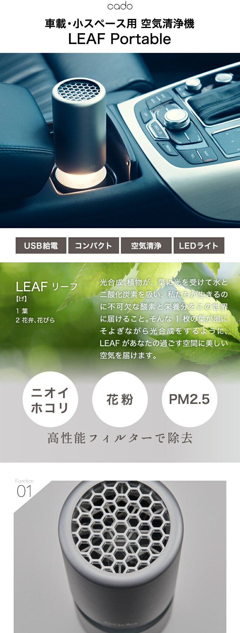 空気清浄機 車用 cado カドー LEAF Portable - 心ときめく生活雑貨
