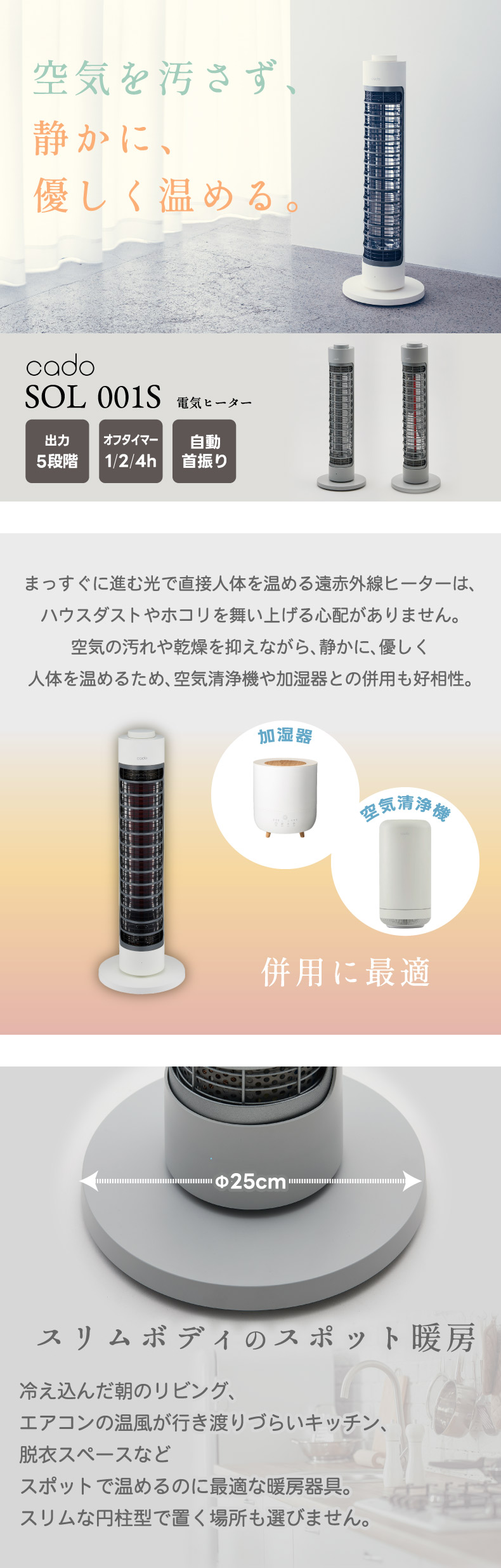 電気ヒーター | cado カドー ソル - 心ときめく生活雑貨『mecuーメクー』