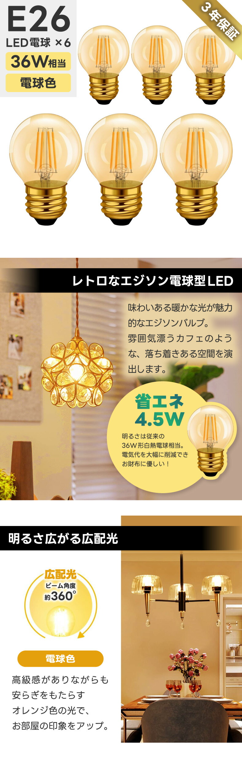 LED電球 6個セット | 電球色 36W形相当 | シャンデリア電球 調光器非