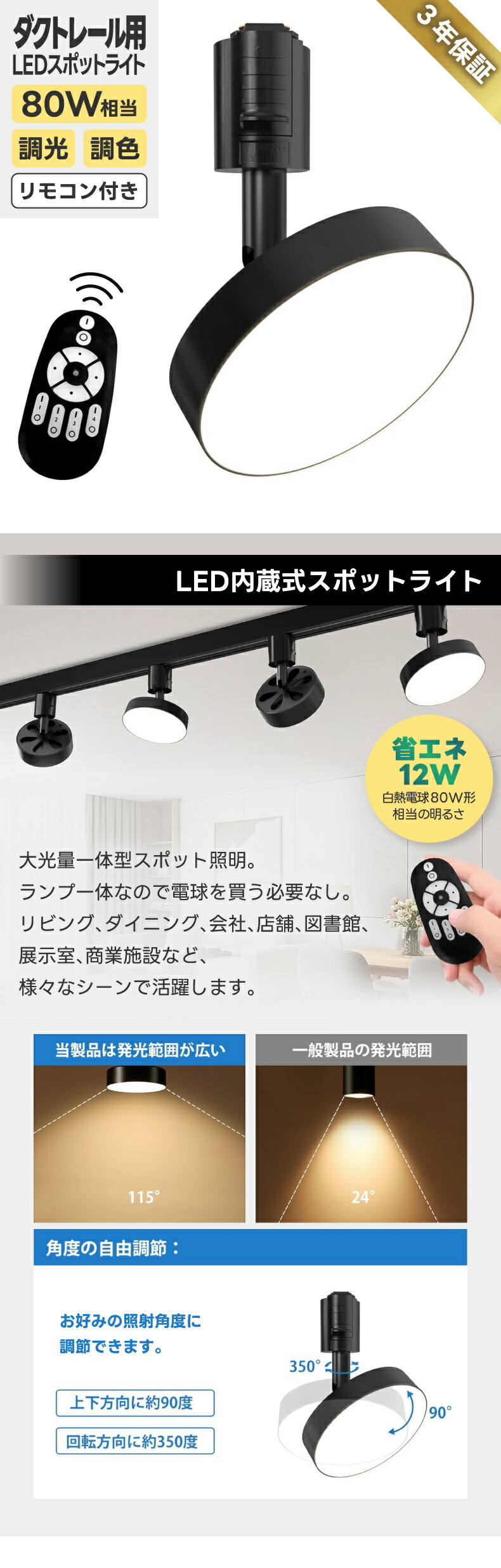LEDダクトレール スポットライト | 調光調色付き - 心ときめく生活雑貨