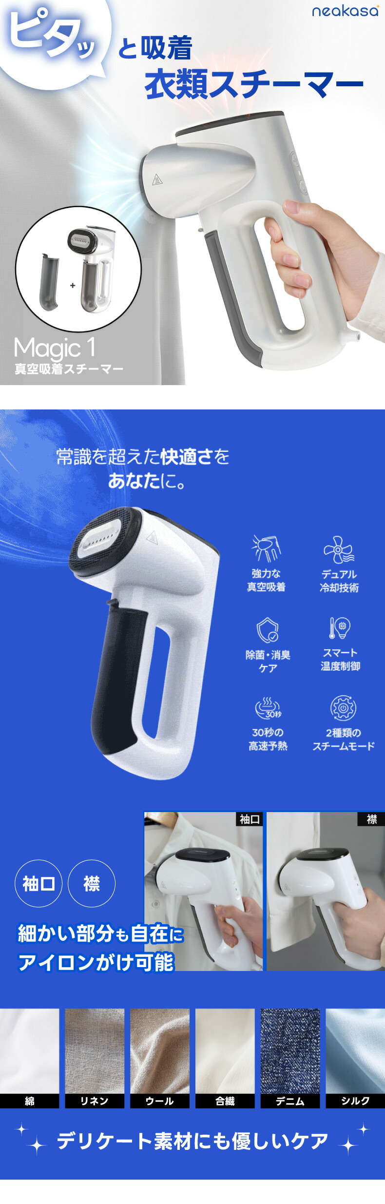 真空吸着式衣類スチーマー | Neakasa Magic 1 - 心ときめく生活雑貨