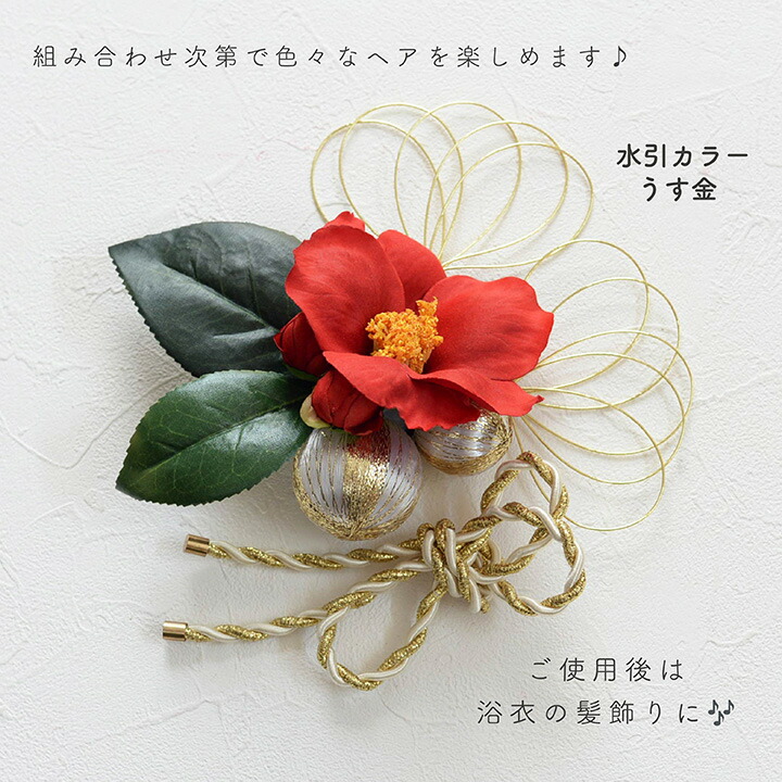 楽天市場】【即納】七五三 髪飾り 紅白の椿 水引 和玉 紐 ゴールド【2