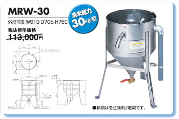 楽天市場】業務用 マルゼン 水圧 洗米機 洗米器 MRW-15 【 メーカー