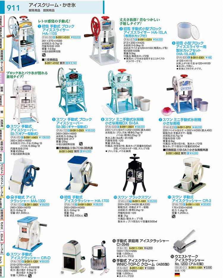 楽天市場】スワン手動式アイスクラッシャー CR-3【 アイスクラッシャー