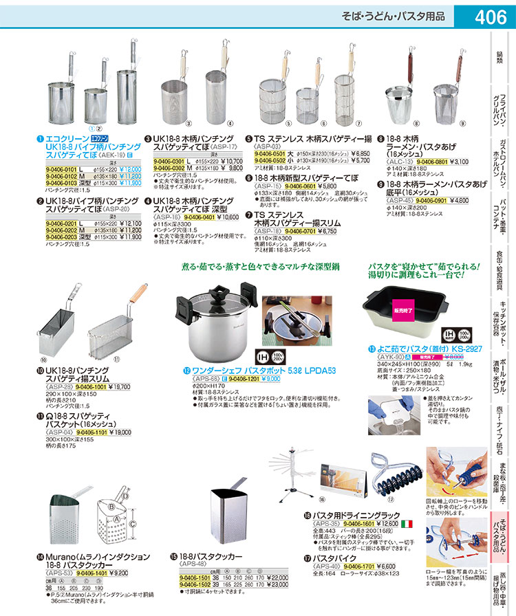 楽天市場】18-8木柄新型スパゲティーてぼ【 スパゲティてぼ パスタ