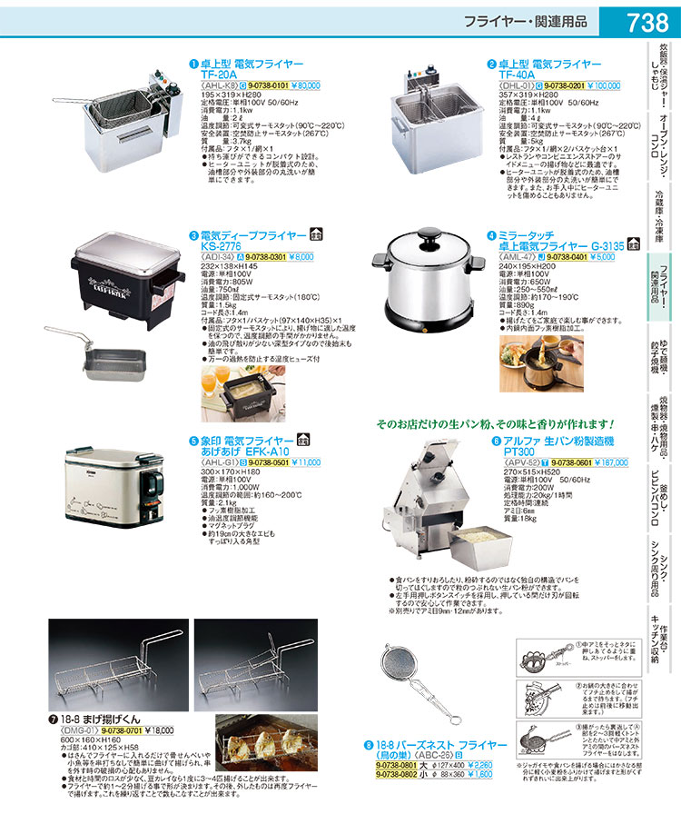 楽天市場】卓上型 電気フライヤー TF-20A【フライヤー】【電気式