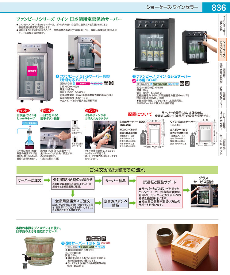 楽天市場】【終売】ファンヴィーノ ワインSakeサーバー 4本用 SC-4B