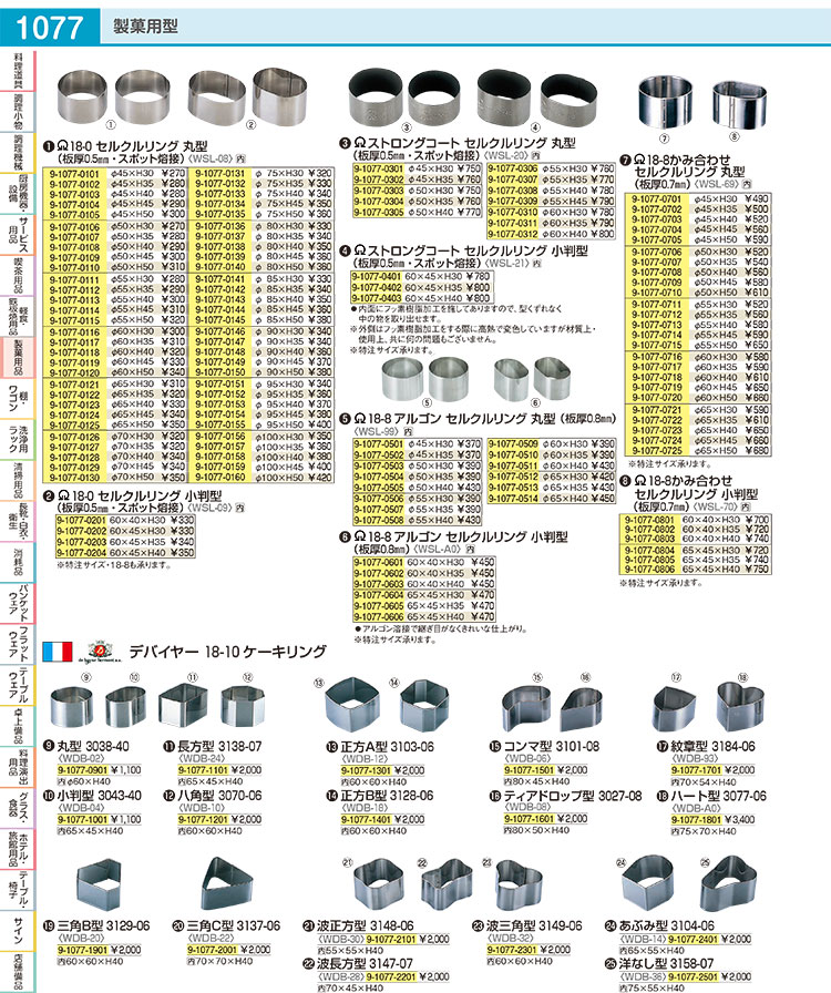 楽天市場】SA18-0セルクルリング丸型 φ75×H50mm【 セルクル型 丸 お