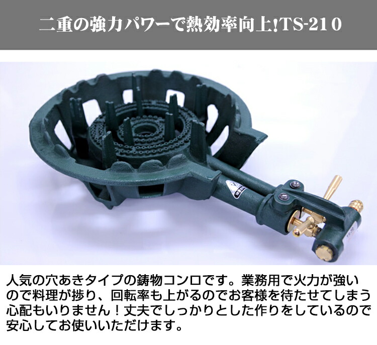 楽天市場】業務用鋳物二重ガスコンロセット TS-210 LPG(プロパンガス