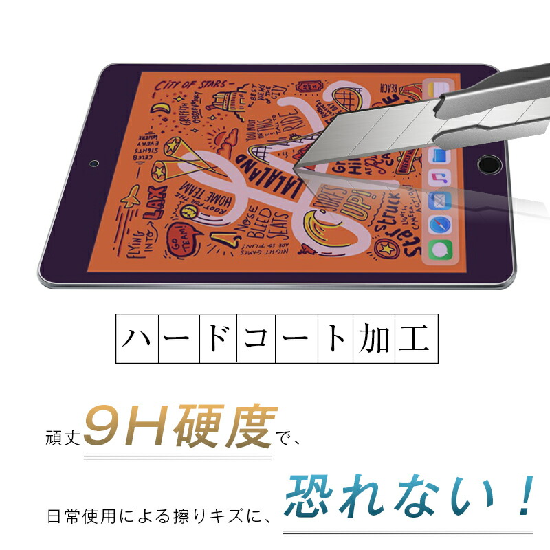 ヤマダモール | iPad mini（第5世代）/iPad mini4 ガラスフィルム