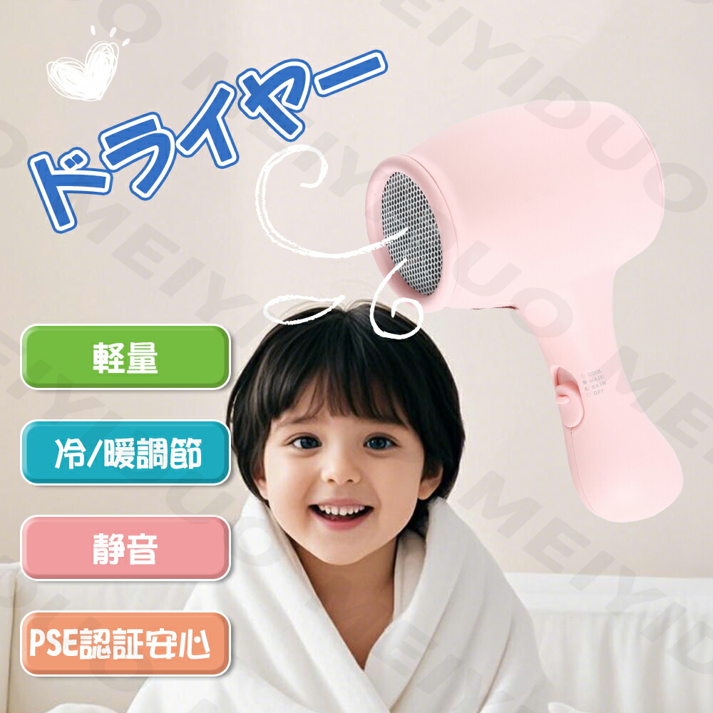 楽天市場】【クーポンあり】ドライヤー 子ども用 ペットの赤ちゃん用
