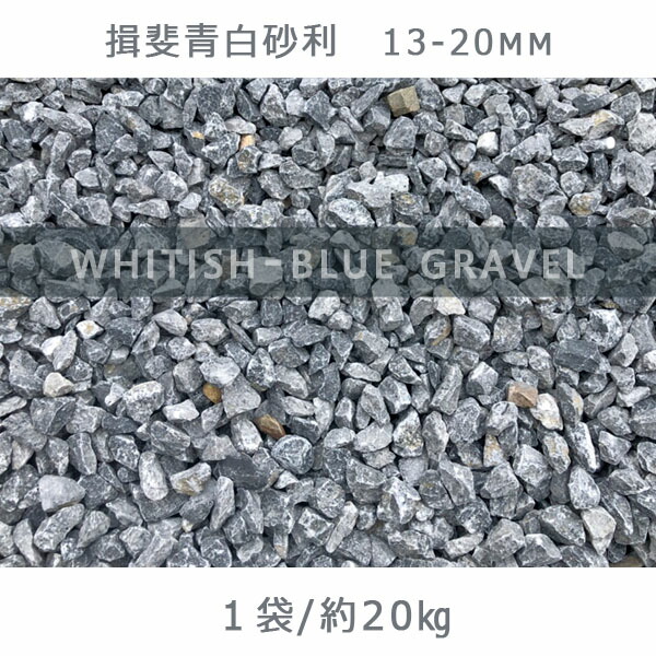 楽天市場】庭石 割栗石 ロックガーデン揖斐青白割栗石（50〜150mm）5袋