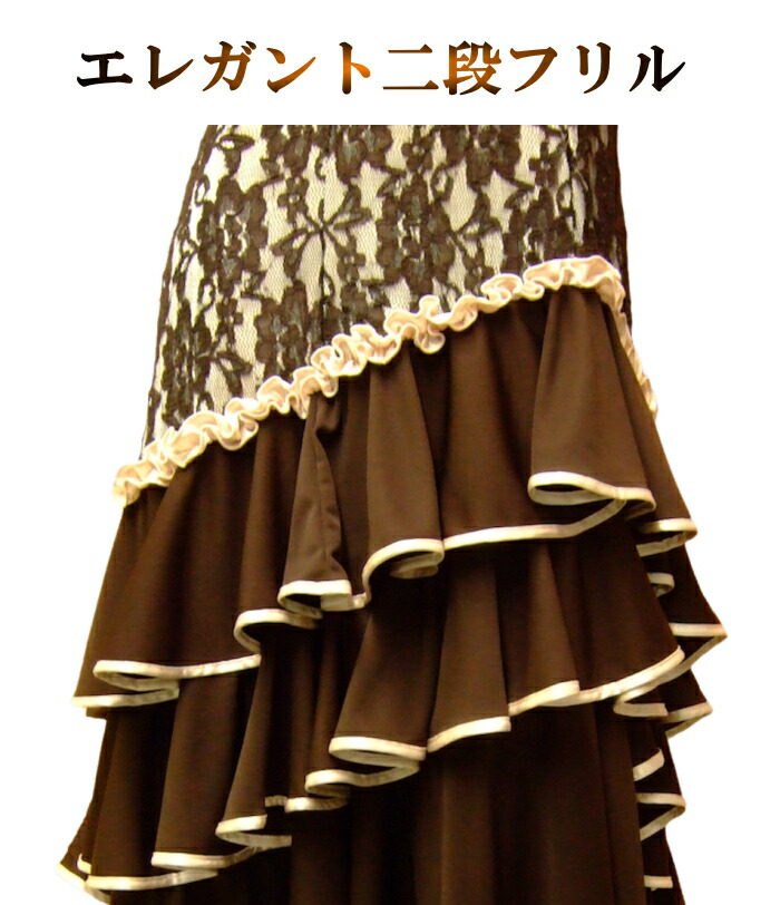 ペチコート フラメンコ衣装 4段フリル L ブラウン ペチコート