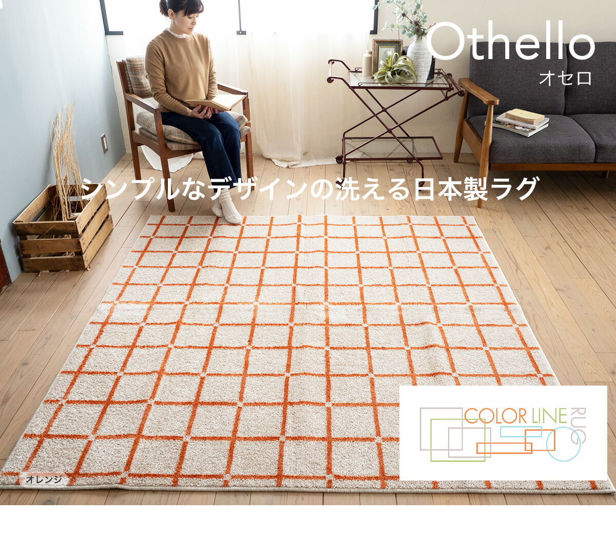 楽天市場】ラグ マット 敷物 オセロ チェック柄 スミノエ Suminoe 日本
