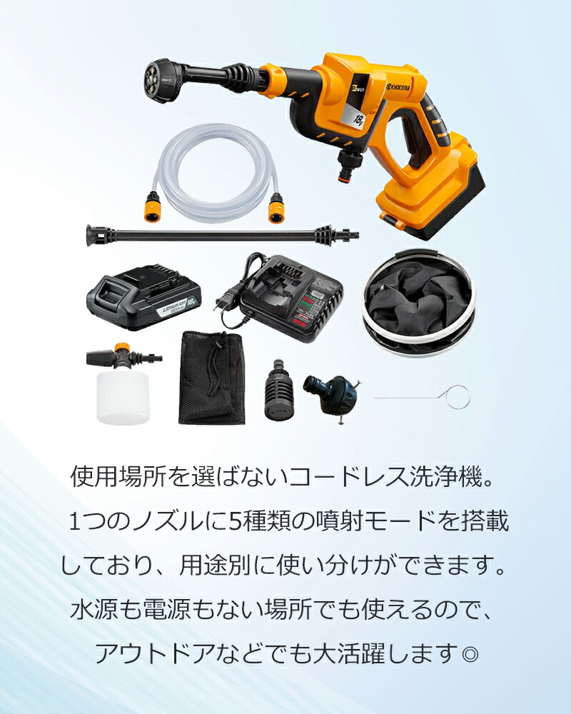 楽天市場】[楽天スーパーセール]京セラ コードレス洗浄機 充電式