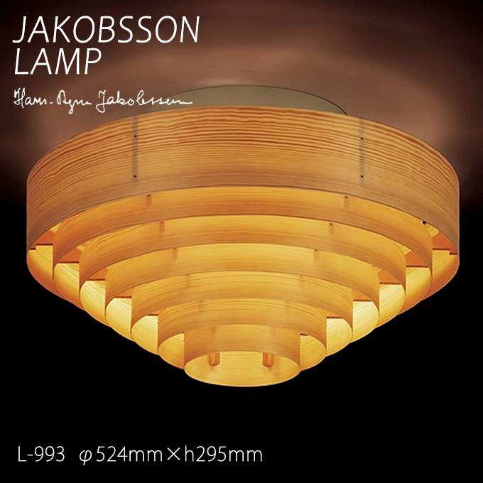 楽天市場】ヤコブソン ランプ 照明器具 JAKOBSSON LAMP おしゃれ 天然