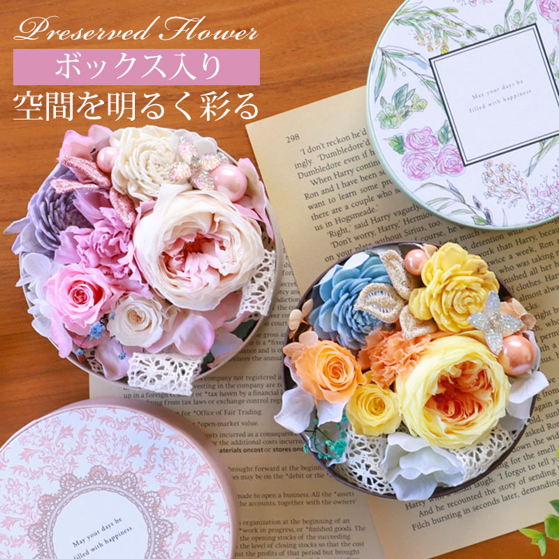 楽天市場】【10％OFF】【最大300円クーポン有】 プリザーブドフラワー