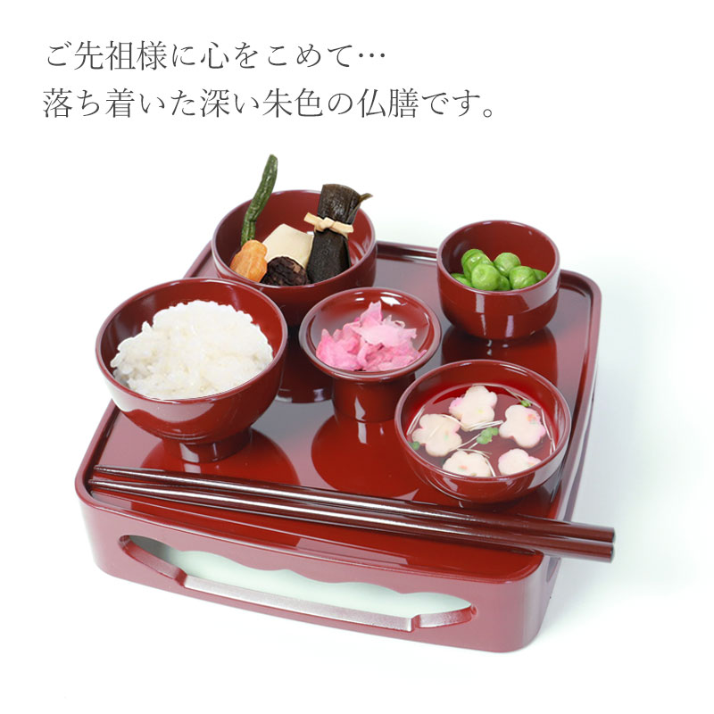 楽天市場】【10％OFF】【最大300円クーポン有】 仏膳セット 紀州塗り