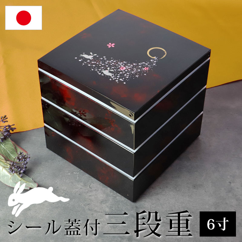 楽天市場】【最大300円クーポン有】 紀州塗り 6寸 三段 重箱 別甲調