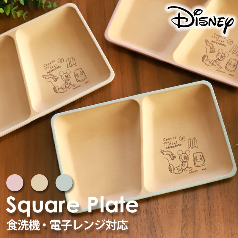 楽天市場】【10％OFF】 ミッキーマウス プレート 仕切り スクエア お皿