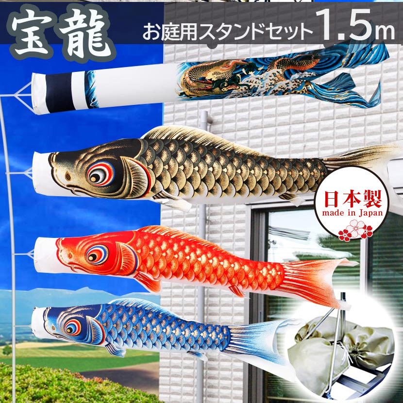 楽天市場】【3/1限定全品ポイント2倍】こいのぼり 鯉のぼり 日本製 お