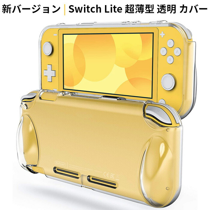 楽天市場】【いいものをより安く！】 Nintendo Switch lite カバー