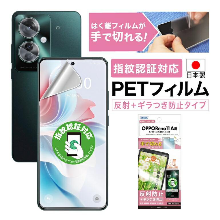楽天市場】【反射防止・アンチグレア】 OPPO Reno11 A 保護保護