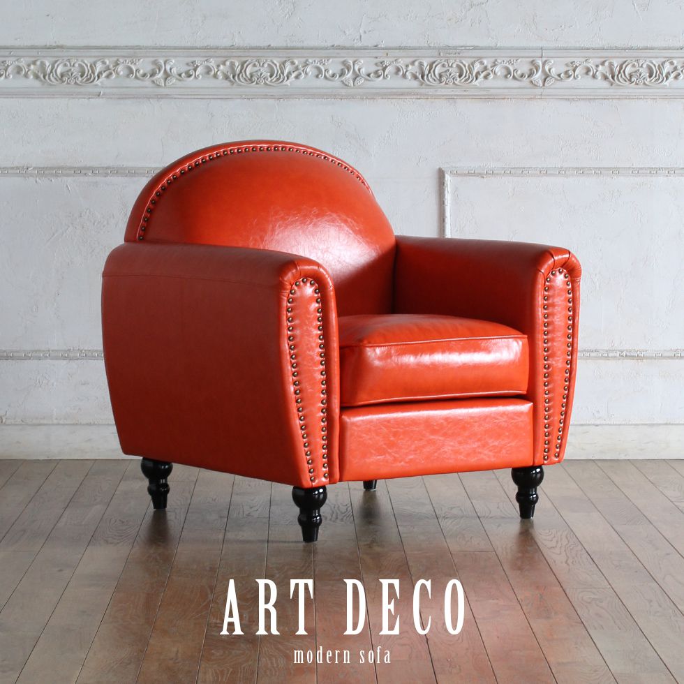 ビンテージ ソファ 1人掛け アンティーク モダンソファ アールデコ