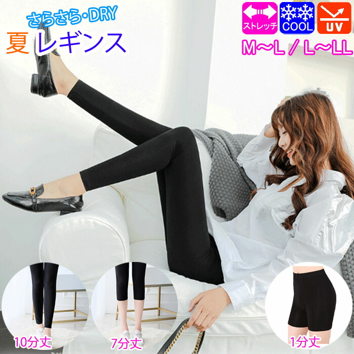 楽天市場】【クーポン利用で最大15％OFF】 冷感 レギンス 10分丈 7分丈