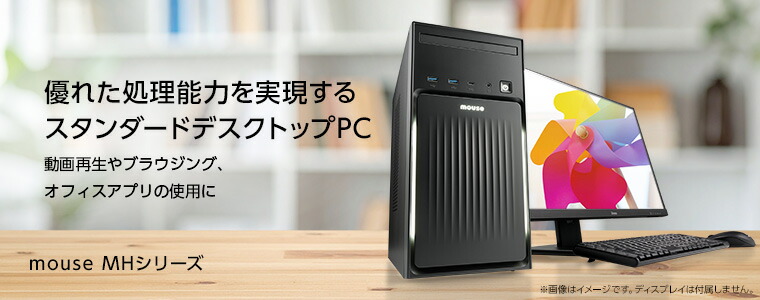 マウスコンピューター デスクトップパソコン[モニターなし本体のみ] ご