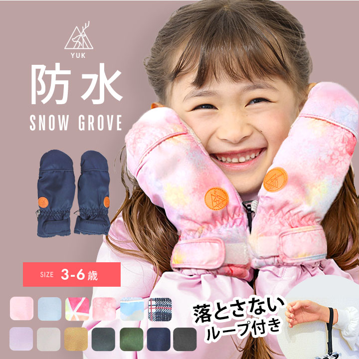 楽天市場】【本日P5倍】【半額セール】防水 スキー グローブ キッズ