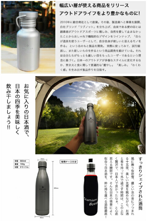 楽天市場】LOVEKNOT チタン酒筒（ボトル） 680ml チタン製 水筒
