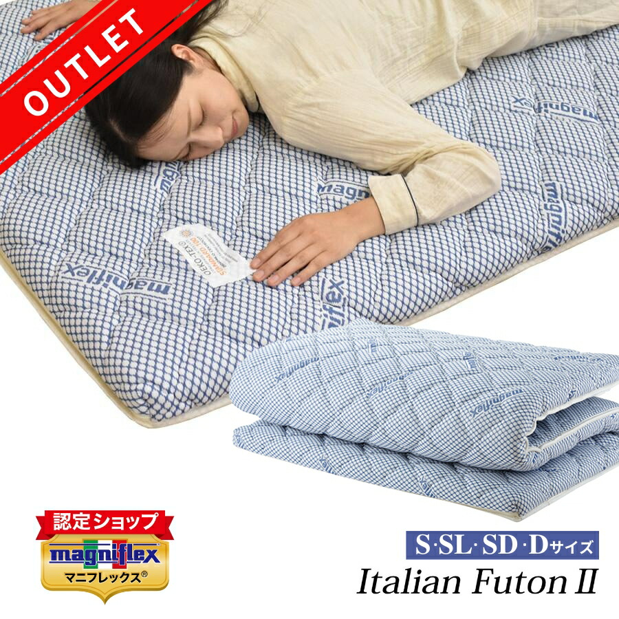 楽天市場】【訳あり特価 数量限定】マニフレックス イタリアンフトンII