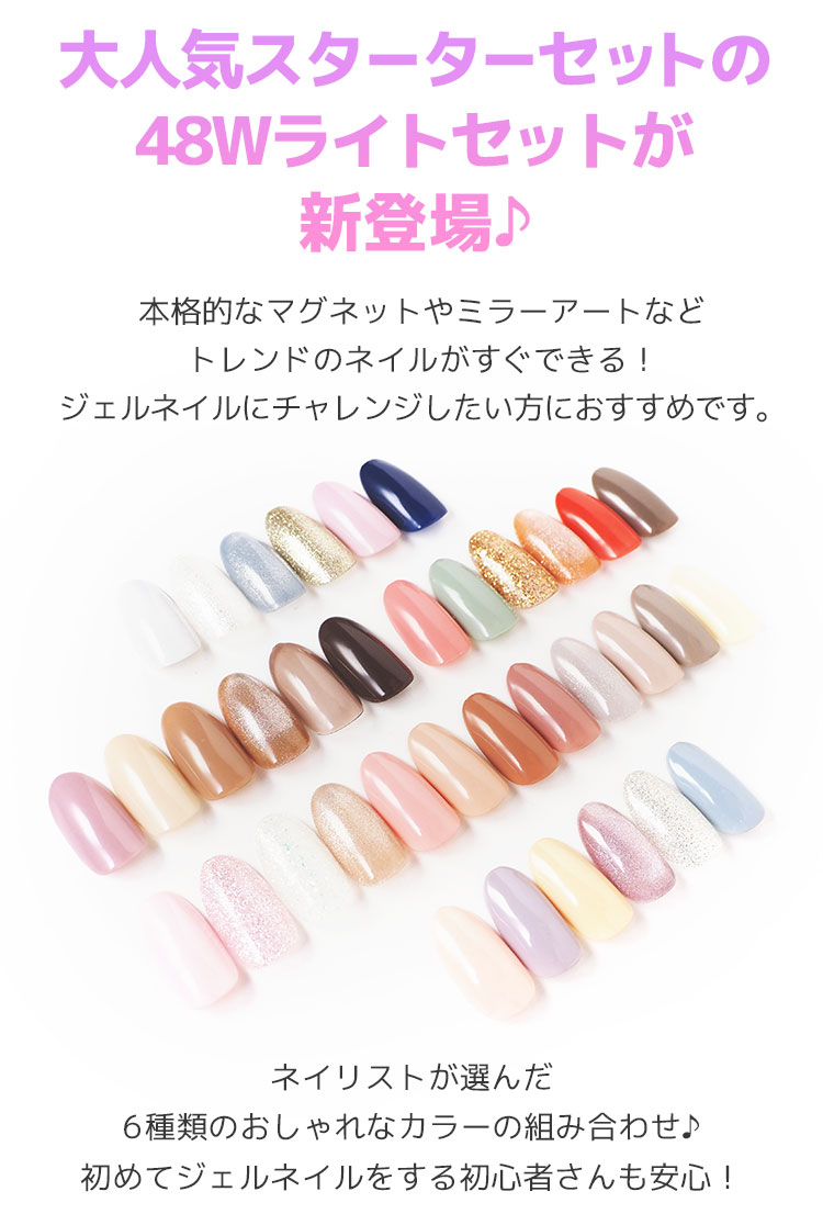楽天市場】超豪華！特盛 ジェルネイル キット 【本格48Wライトセット