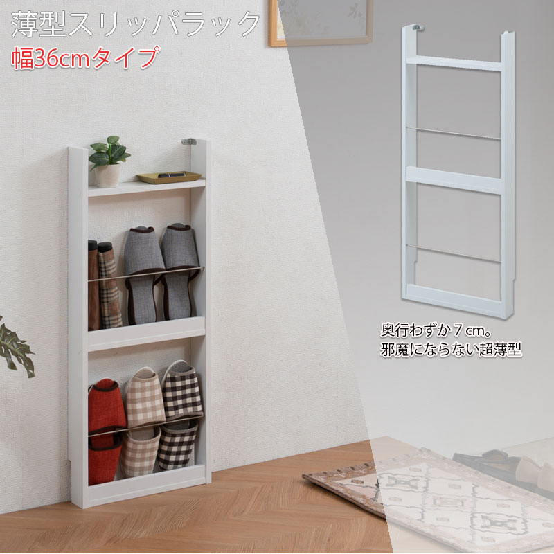 楽天市場】薄型スリッパラック 幅36cm ホワイト スリム 北欧 壁