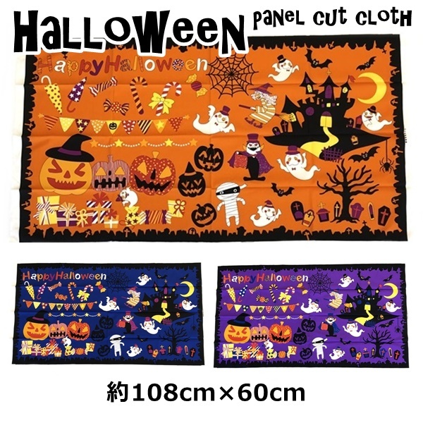 楽天市場】【パープルのみ】ハロウィン パネル 生地 よこ ハロウィン
