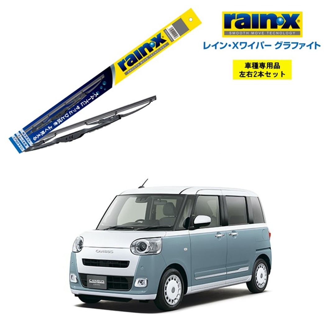 楽天市場】レインXワイパー グラファイト ダイハツ コペン エクス