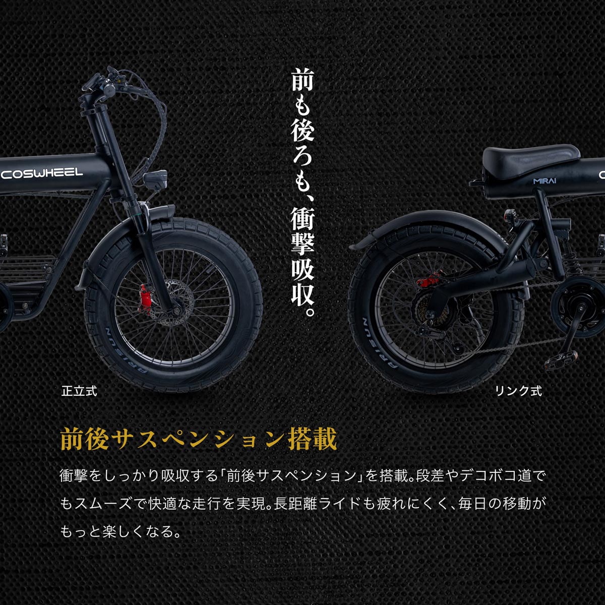 電動アシスト自転車 COSWHEEL MIRAI COMFORT 性能認定適合 ライト付き