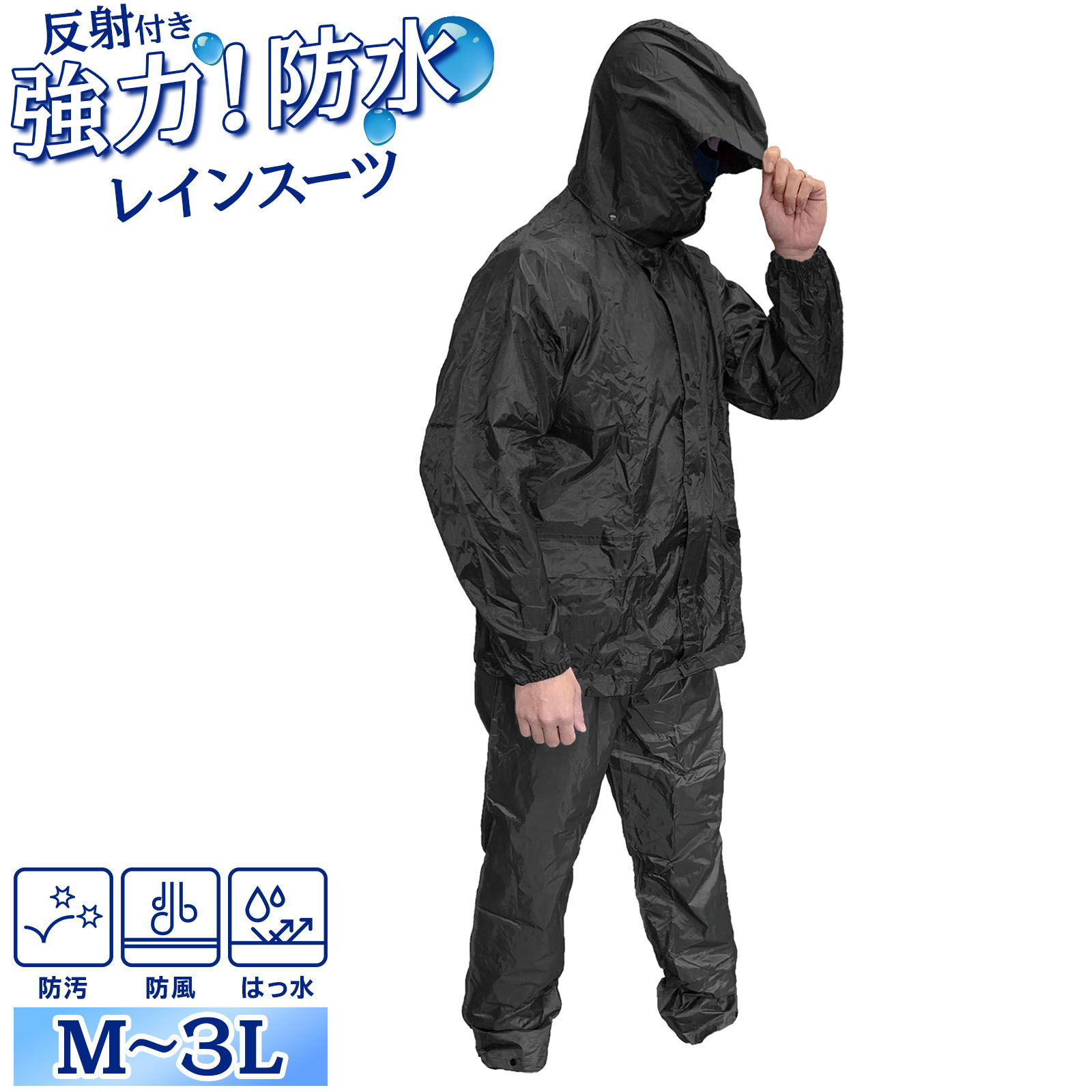 楽天市場】レインスーツ 耐水圧10,000mm 耐水圧10,000mm 撥水加工 防水