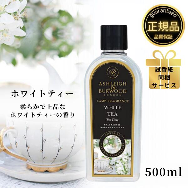 楽天市場】アシュレイ＆バーウッド フレグランスオイル ホワイトティー